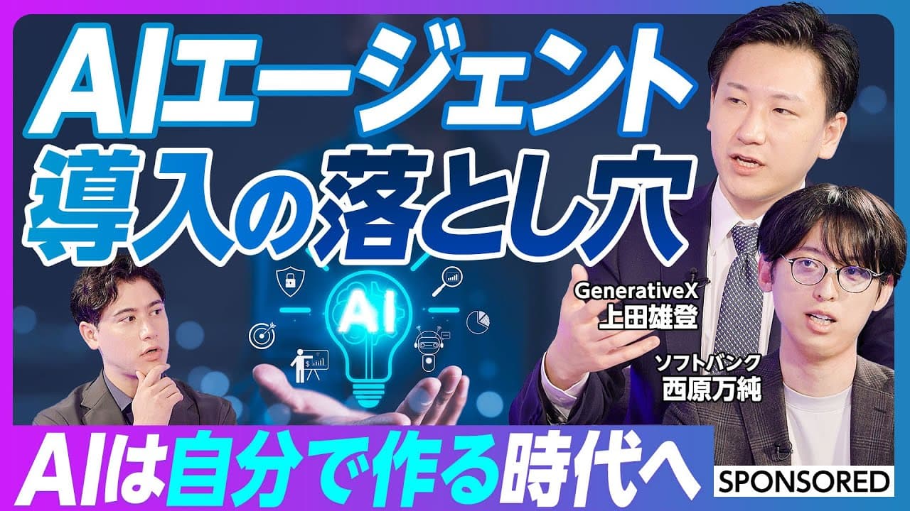 【PIVOT】CAIO上田雄登×ソフトバンク様出演|AIエージェント「AIは自分で作るが勝ち」